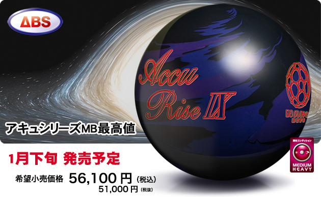 ABSオンライン ボール：ナノデス・アキュライズナイン