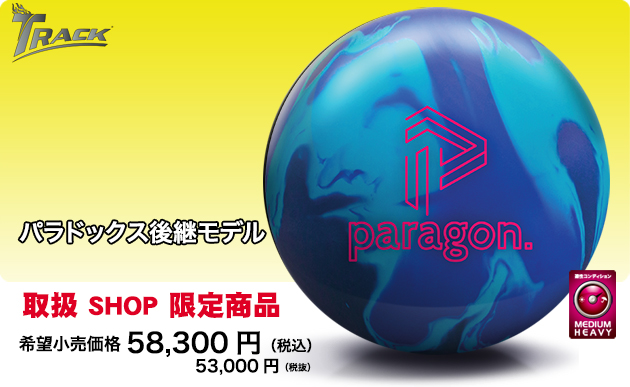 ABSオンライン ボール：PARAGON
