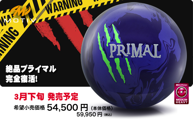 ABSオンライン ボール：PRIMAL SHOCK