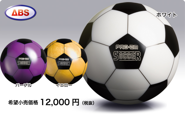 ABSオンライン ボール：サッカー