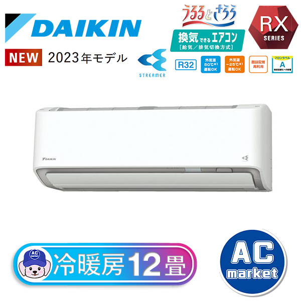 S363ATRS-W ダイキン ルームエアコン うるるとさらら RXシリーズ