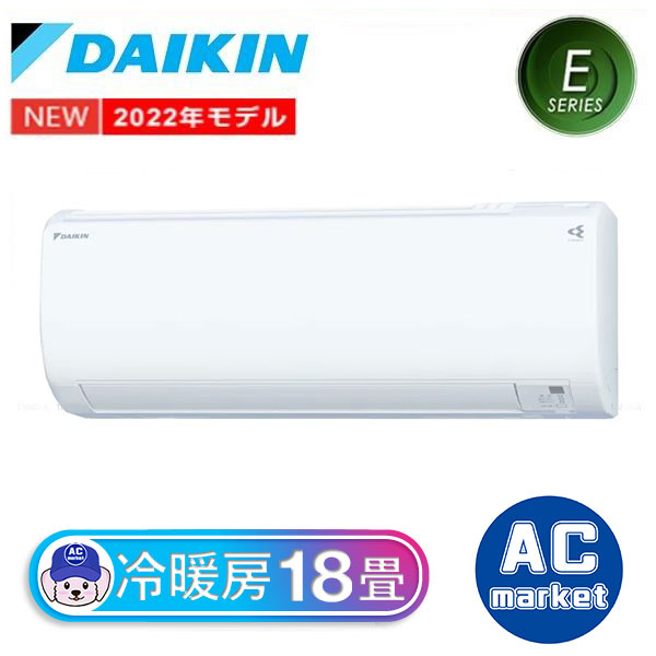 S56ZTEP-W ダイキン ルームエアコン Eシリーズ 主に18畳用 ホワイト