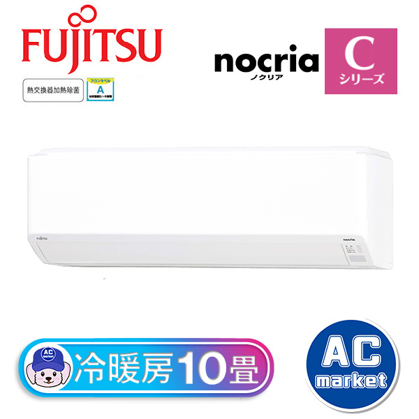 AS-C283N-W 富士通ゼネラル ルームエアコン nocria(ノクリア) C