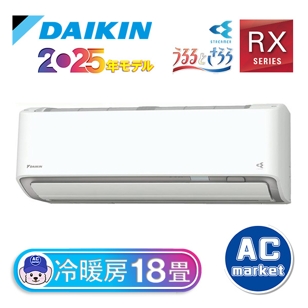S565ATRP-W ダイキン ルームエアコン うるるとさらら RXシリーズ 主に