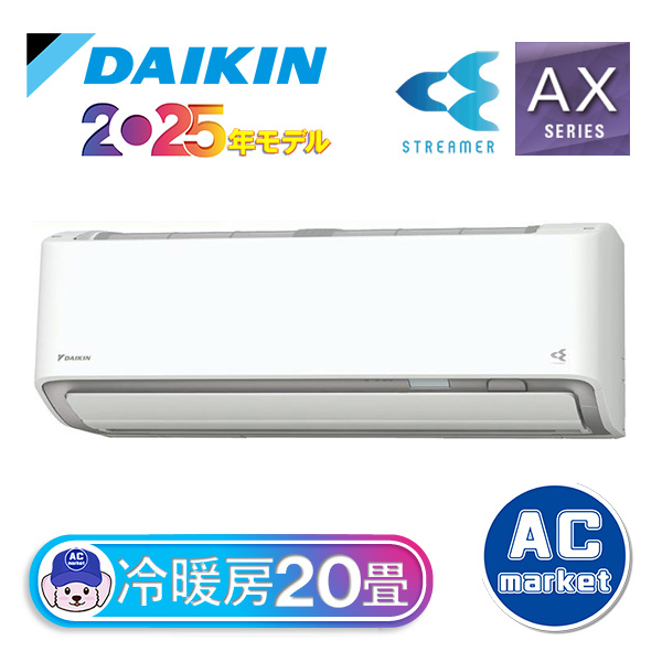 S635ATAP-W ダイキン ルームエアコン AXシリーズ 主に20畳 ホワイト