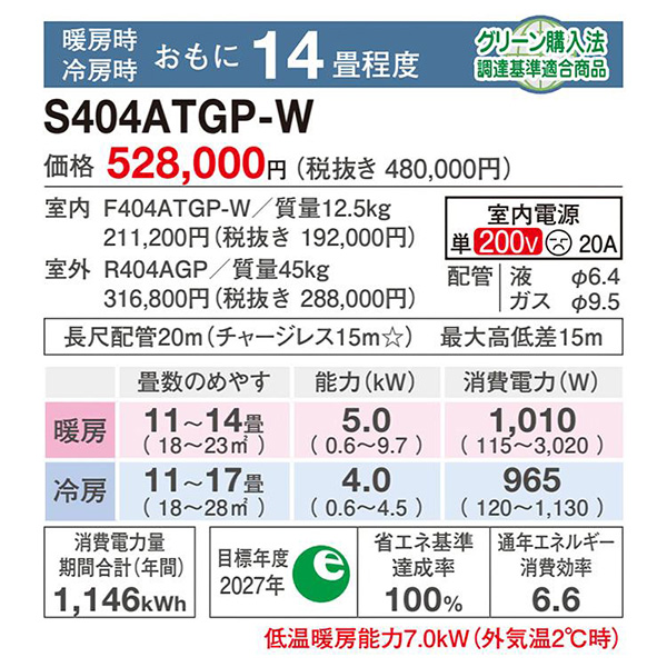 S404ATGP-W ダイキン ルームエアコン GXシリーズ 主に14畳 ホワイト