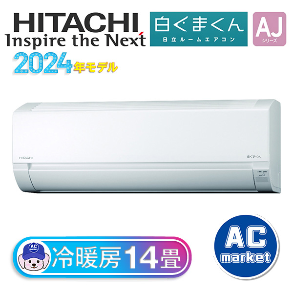 RAS-AJ40R2-W 日立 ルームエアコン 白くまくん AJシリーズ 主に14畳