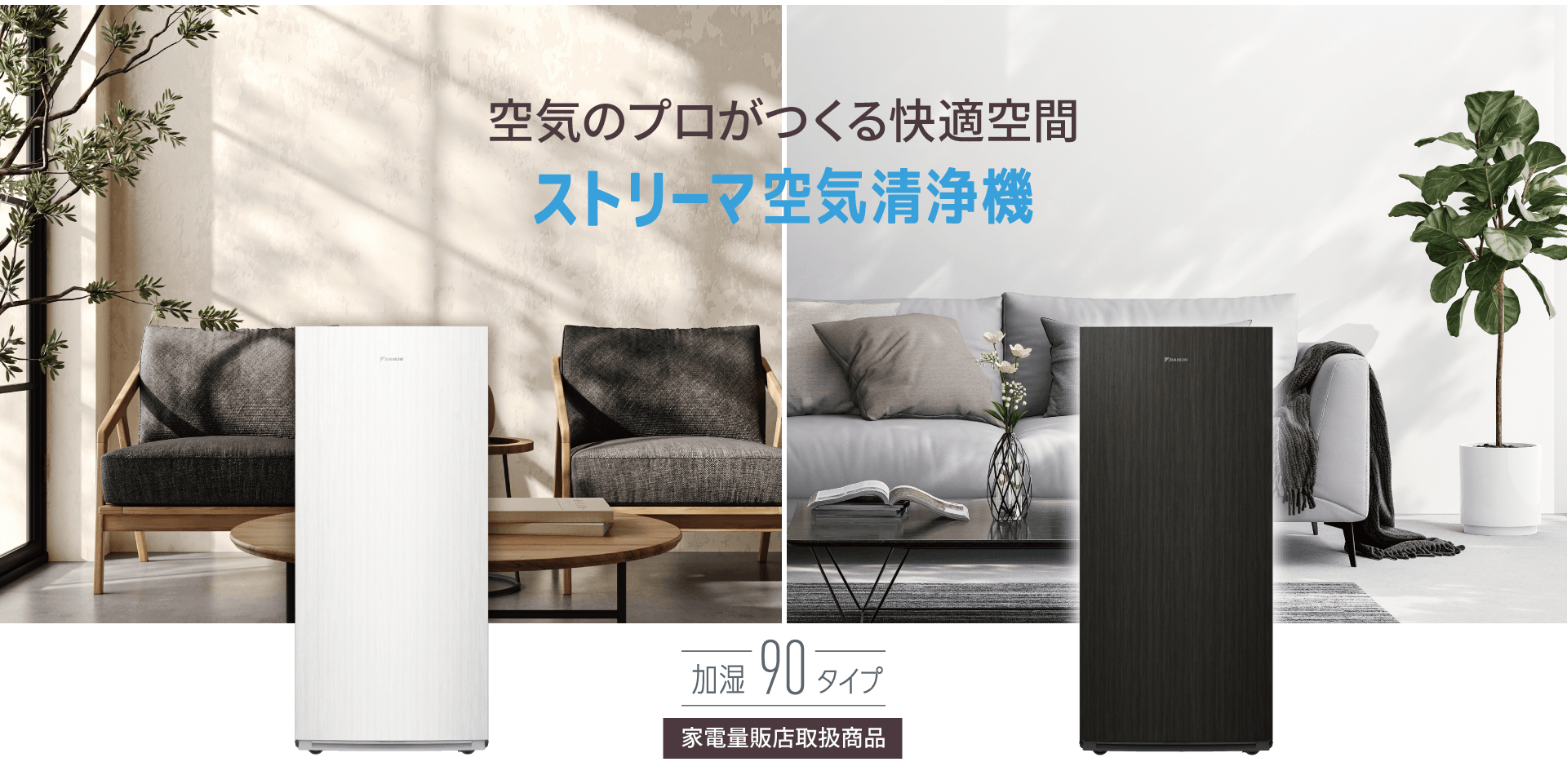 空気清浄機｜ダイキン工業株式会社