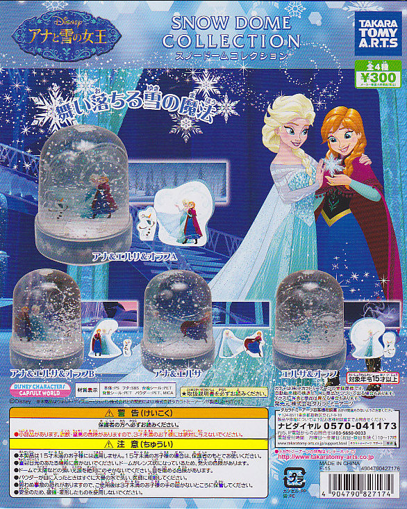 □アナと雪の女王スノードームコレクション□全4種