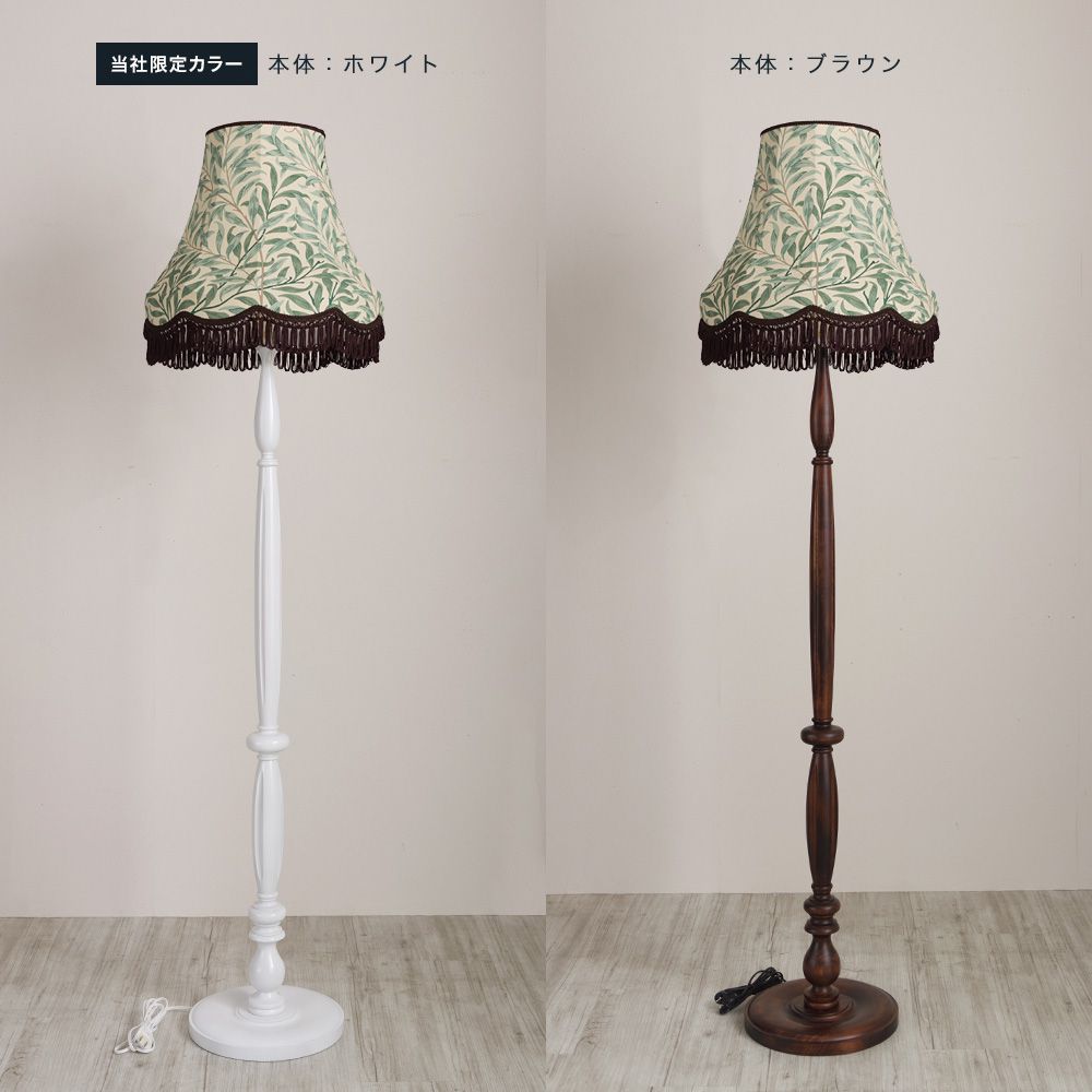 ウイリアムモリス照明・ウィローボウ「ファブリックシェードフロア