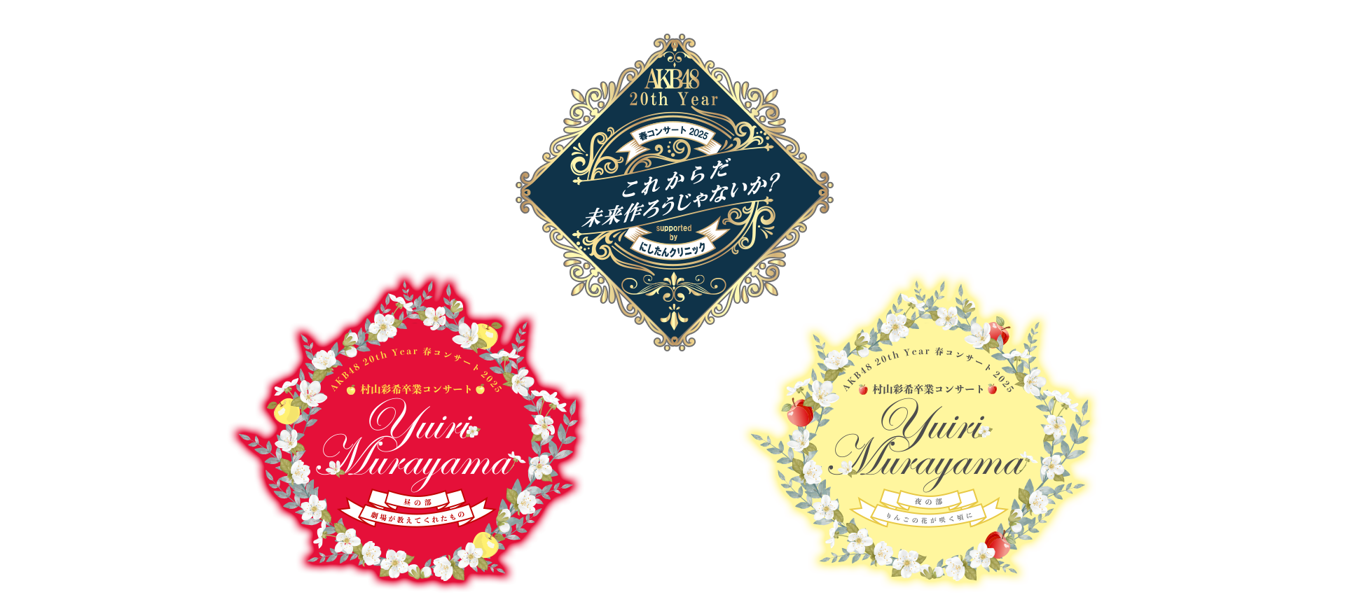 AKB48 20th Year 春コンサート2025/村山彩希卒業コンサート