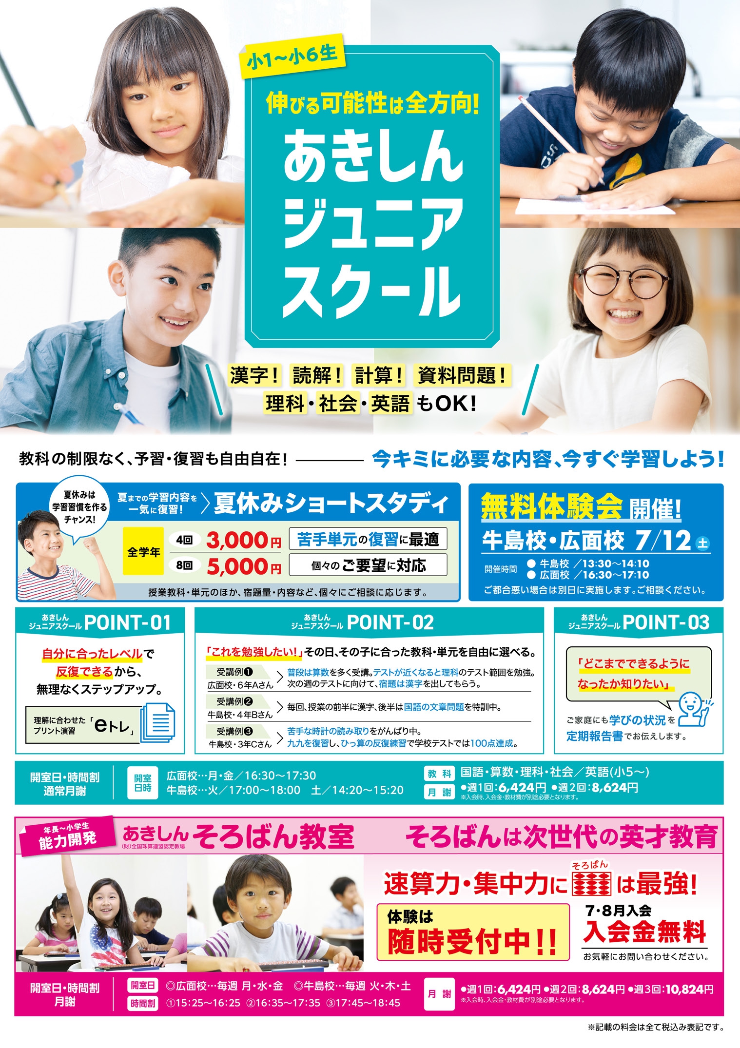 2025年度 夏期講習 - 秋田進学塾