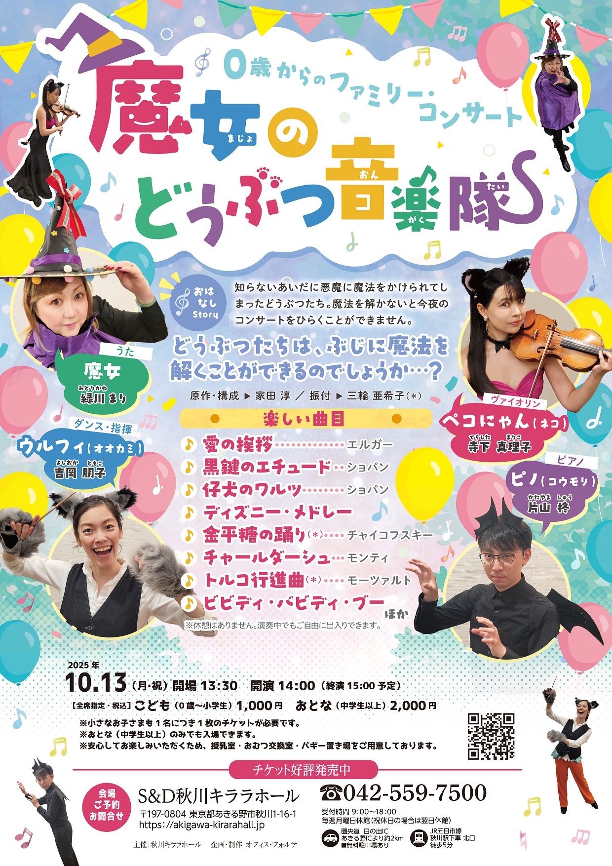 お知らせ|秋川キララホール