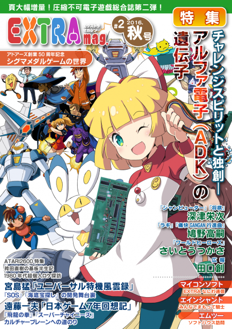 BEEPの作ったゲーム雑誌「EXTRA mag.」の紹介です｜BEEP秋葉原