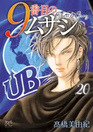 阿佐ヶ谷サキュバス同人物語 第1巻 | 秋田書店