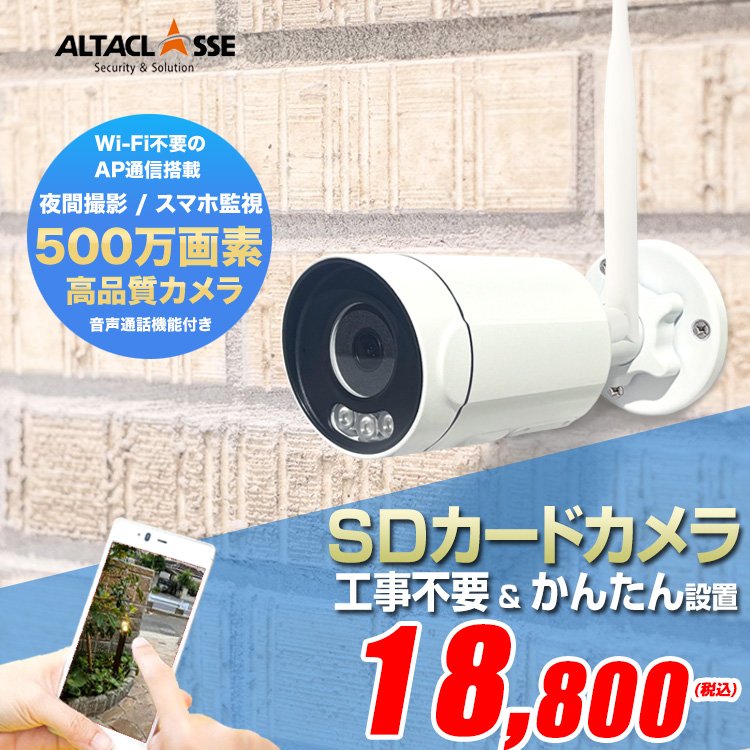 工事不要 防犯カメラ 屋外 500万画素SDカメラ 録画機能付き 防水 WiFi