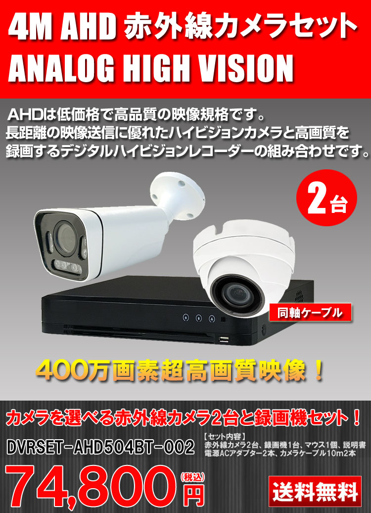 防犯カメラ 屋外 録画機能付き 屋外防犯カメラ 2台セット AHD 400万
