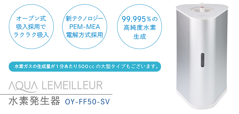 H2RICH 100 水素ガス吸入器 水素発生器 OY-FF50－SV - 株式会社