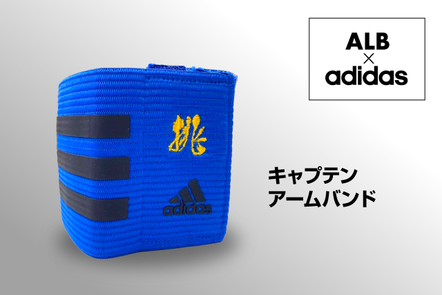新潟限定モデル】アルビサポーターのための「ALB × adidas」シリーズを