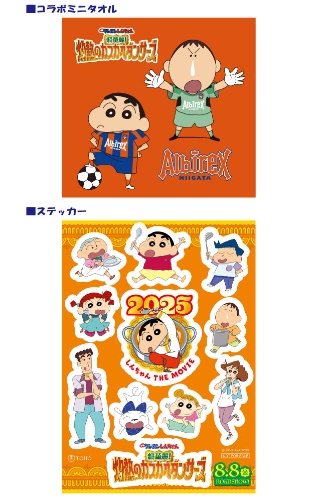 先着2,000名にコラボミニタオル＆ステッカープレゼント「映画クレヨン