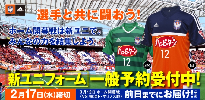 2016シーズン新ユニフォーム一般予約受付開始のお知らせ