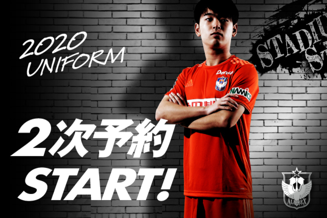 ホーム開幕に間に合う最後のチャンス！】 2020シーズンユニフォーム2次