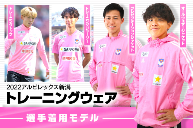 2022シーズン選手着用モデル「オフィシャルトレーニングウェア」を5月