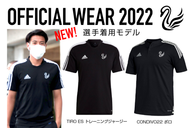 第2弾】選手が移動時に着用！「2022オフィシャルウェア」を6月11日（土