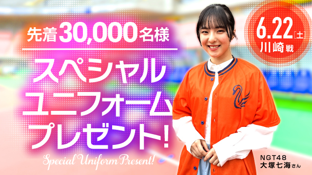 6月22日（土）川崎F戦】ご来場先着30,000名様にスペシャルユニフォーム