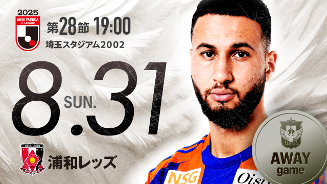 ビジター観戦情報】第28節 浦和レッズ（埼玉スタジアム2002