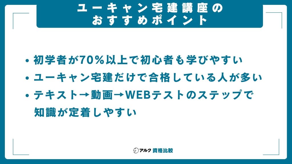 2026年】ユーキャン宅建講座の評判は？リアルな口コミ・費用・合格実績
