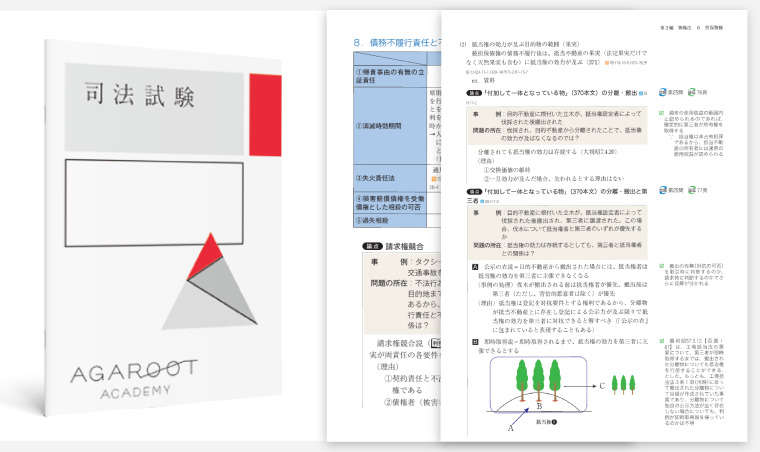 アガルート司法試験・予備試験講座の評判・口コミ！費用やテキストも