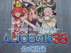 ALICEの館35」公式図録、皆さまはもうご予約されましたか？ | お知らせ
