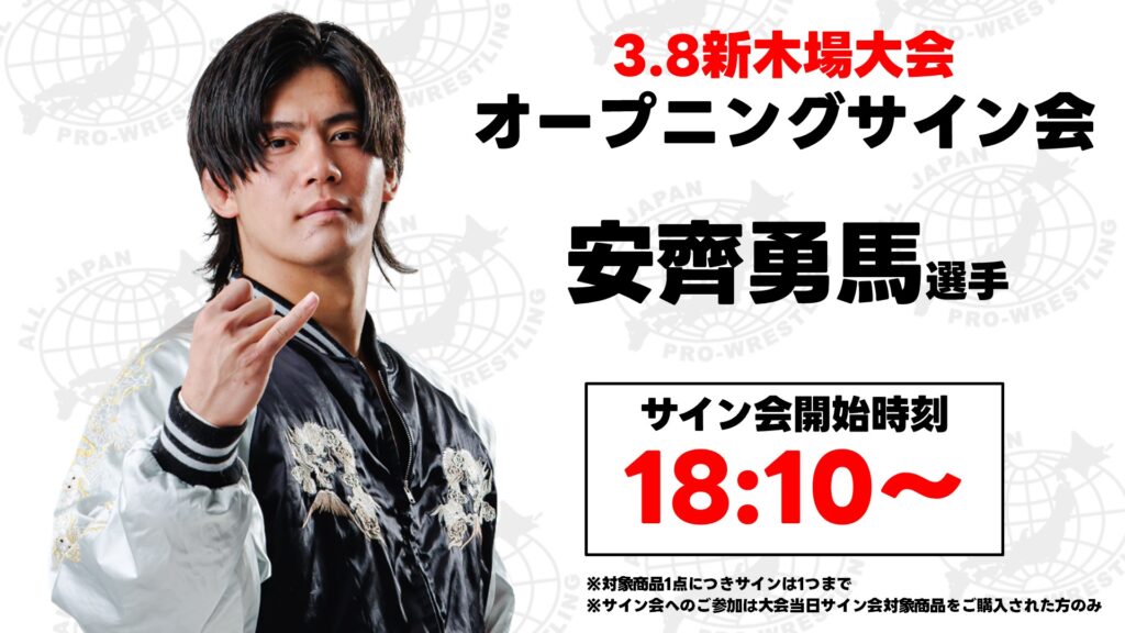 FC撮影会&サイン会情報】「NEW AGE CHRONICLE-Z FINAL」3.8新木場大会