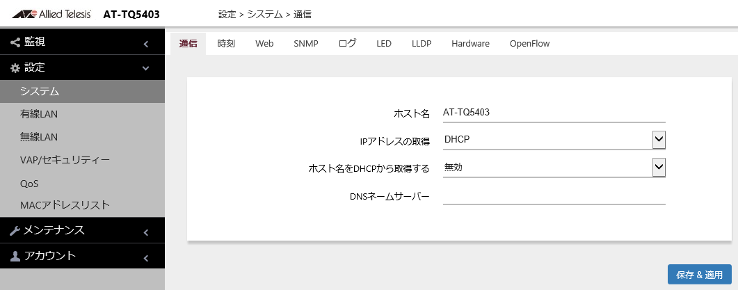 AT-TQ5403・AT-TQm5403・AT-TQ5403e: リファレンスマニュアル