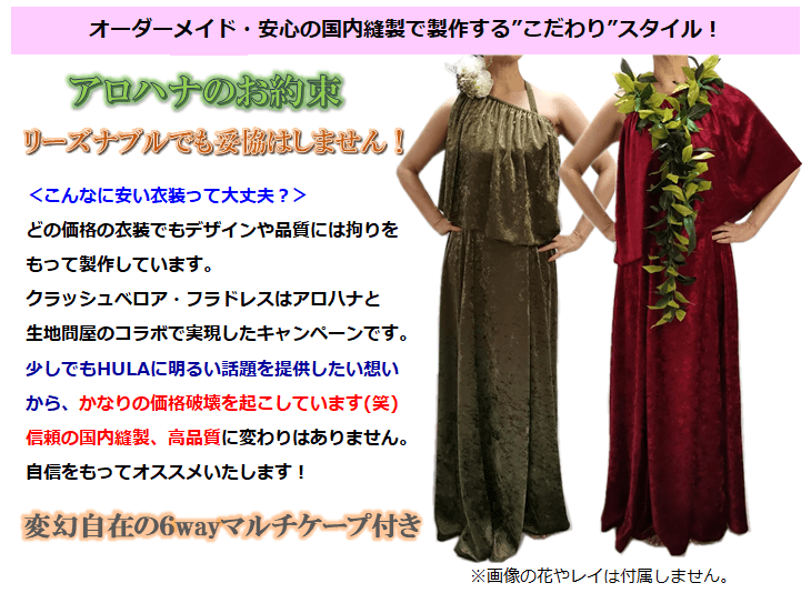 マルチケープ付・変幻自在】クラッシュベロア・オーダーメイドフラドレス