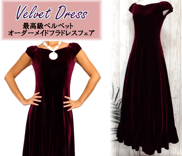 クーポンで更に5000円OFF】フラダンス衣装 フラドレス（最高級ベロア