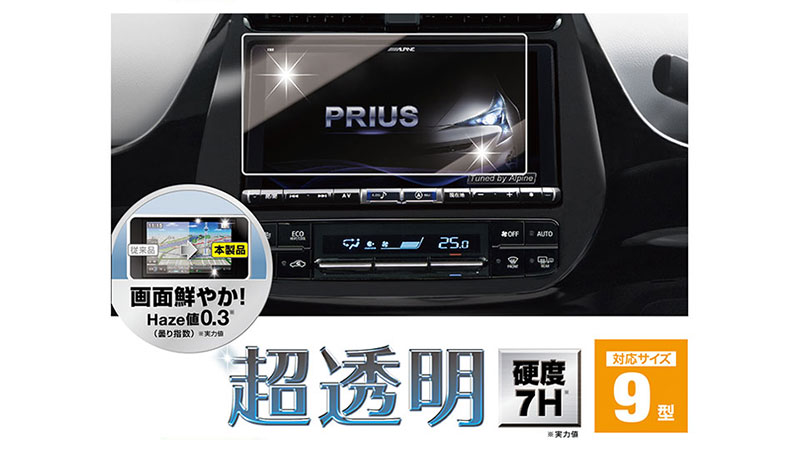 X9Z/X9ZA/X9V/X9VA/X9S用 超透明フィルム | カー用品 アルパイン