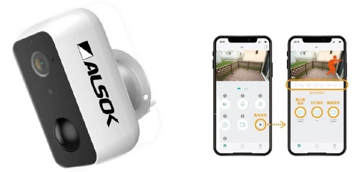 ALSOKニュース】「HOME ALSOK屋外対応無線式IPカメラ IP-C730」 6月1日