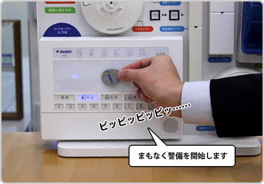 Webやスマホからでも操作ができる!?「ホームセキュリティ Basic」を