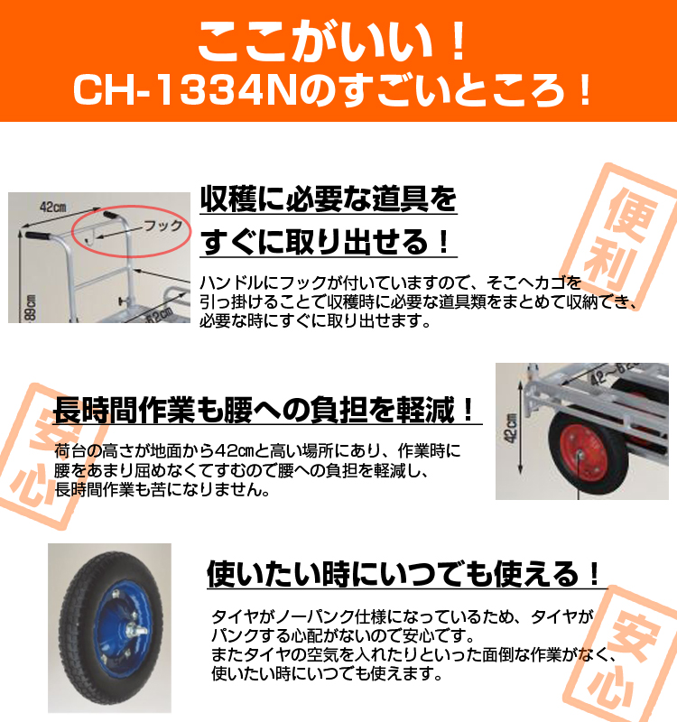 最短当日発送】【個人宅配送OK】 ハラックス 愛菜号 CH-1334N CH1334N