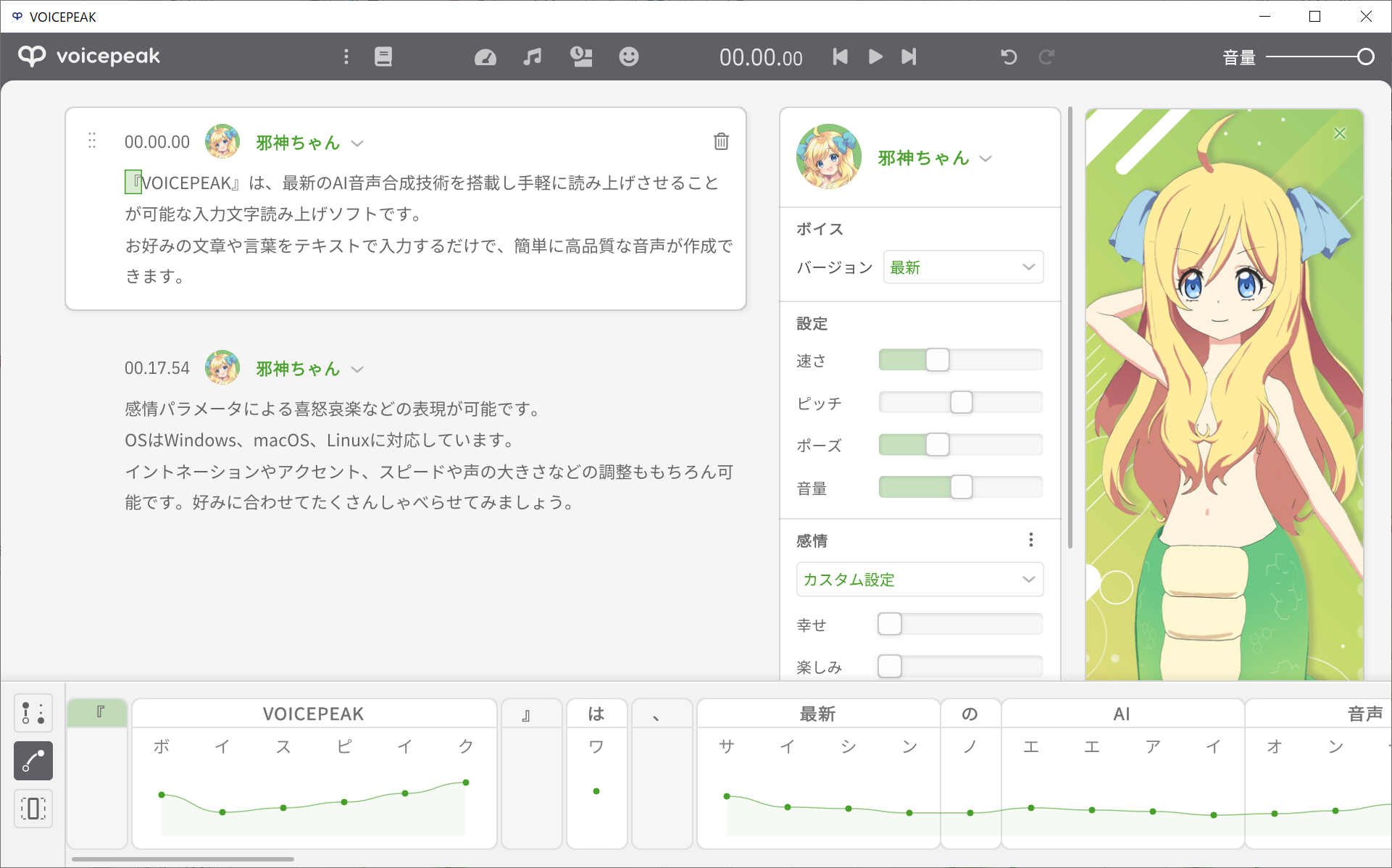 VOICEPEAK 邪神ちゃん｜製品情報｜AHS(AH-Software)