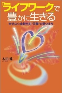 ライフワーク｜本田健公式サイト