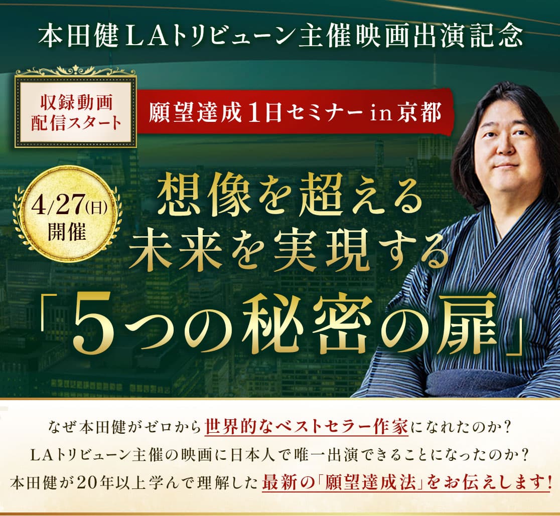 願望達成1日セミナーin京都
