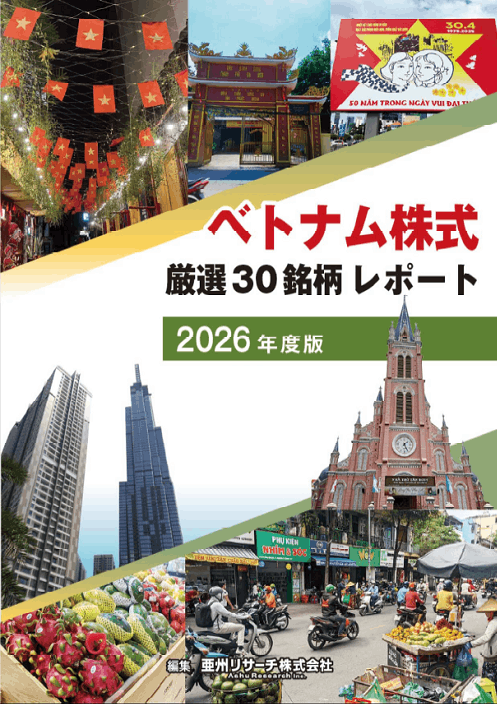 ベトナム投資サポートプログラム | アイザワ証券