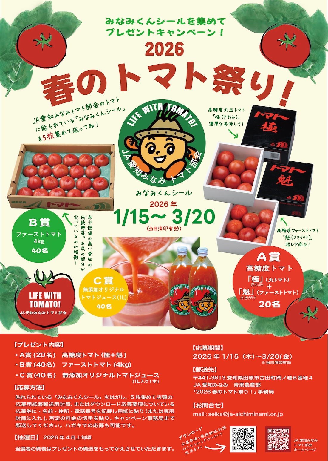 みなみくんシールを集めてプレゼントキャンペーン！ – JA愛知みなみ