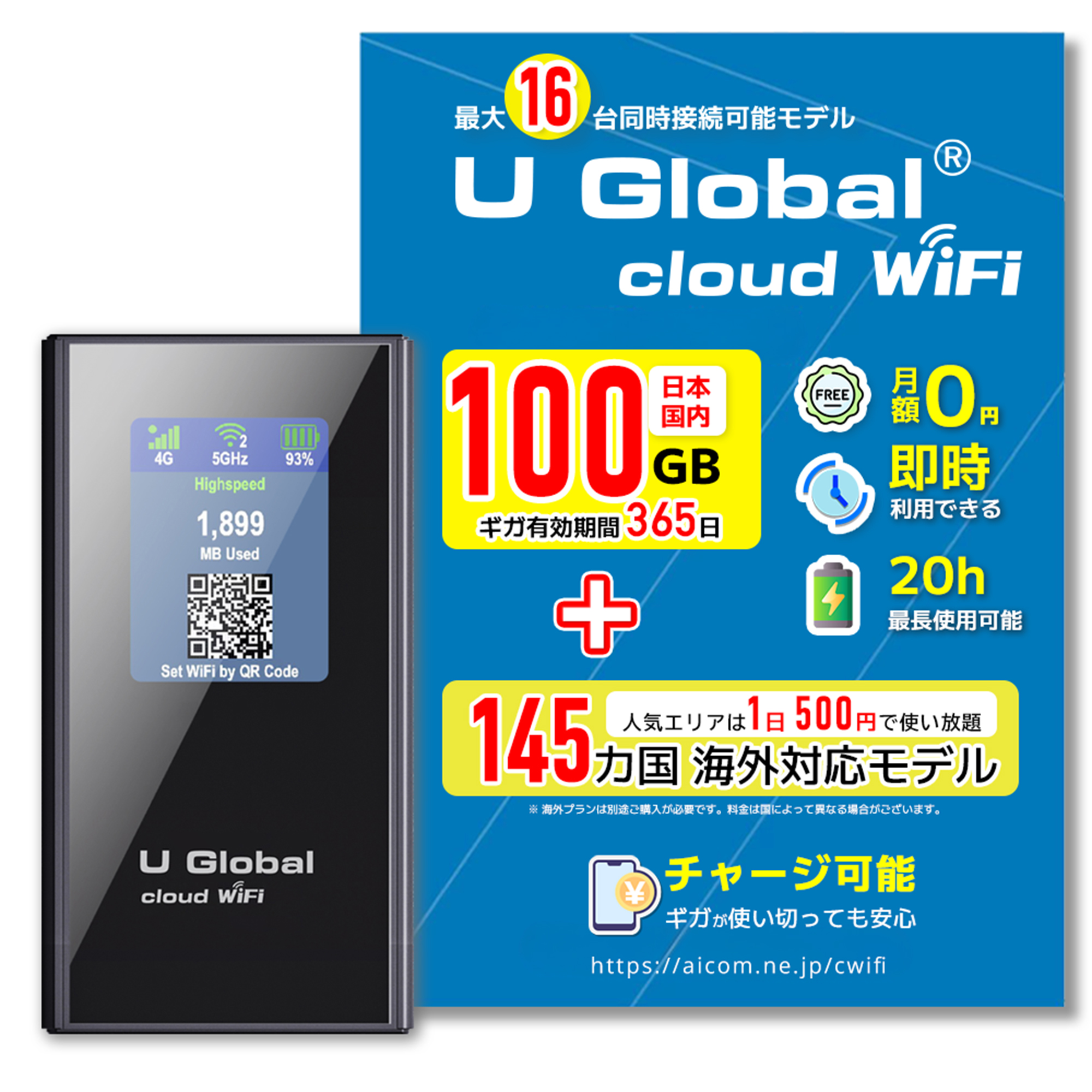 U Global Cloud WiFi--亜太電信株式会社