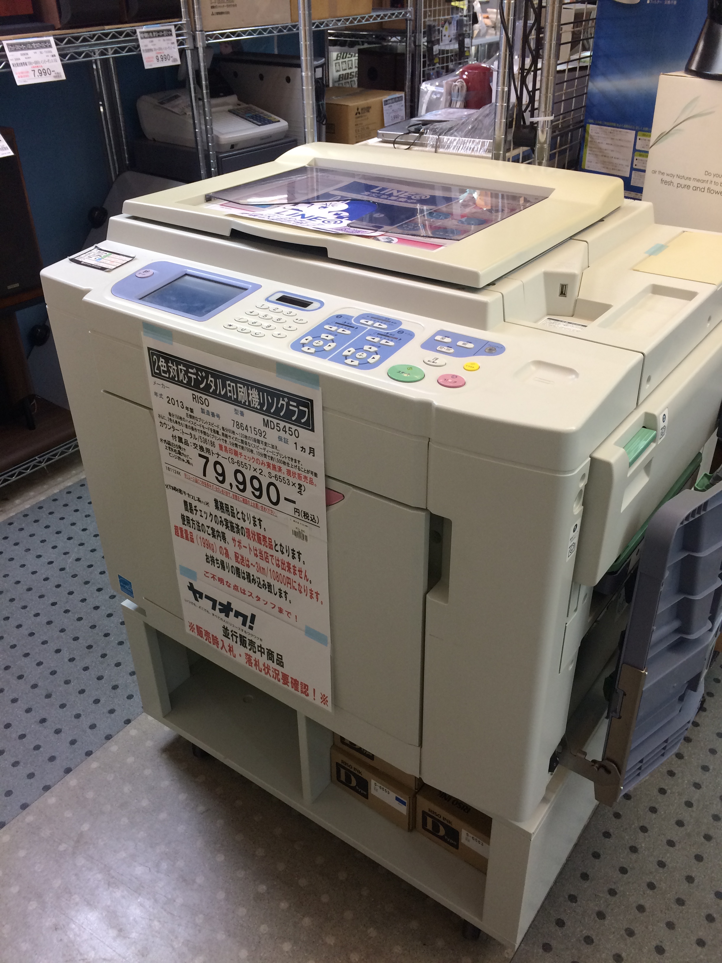 RISO 理想科学工業 RISOGRAPH対応印刷機MD5450買取致しました｜愛品館