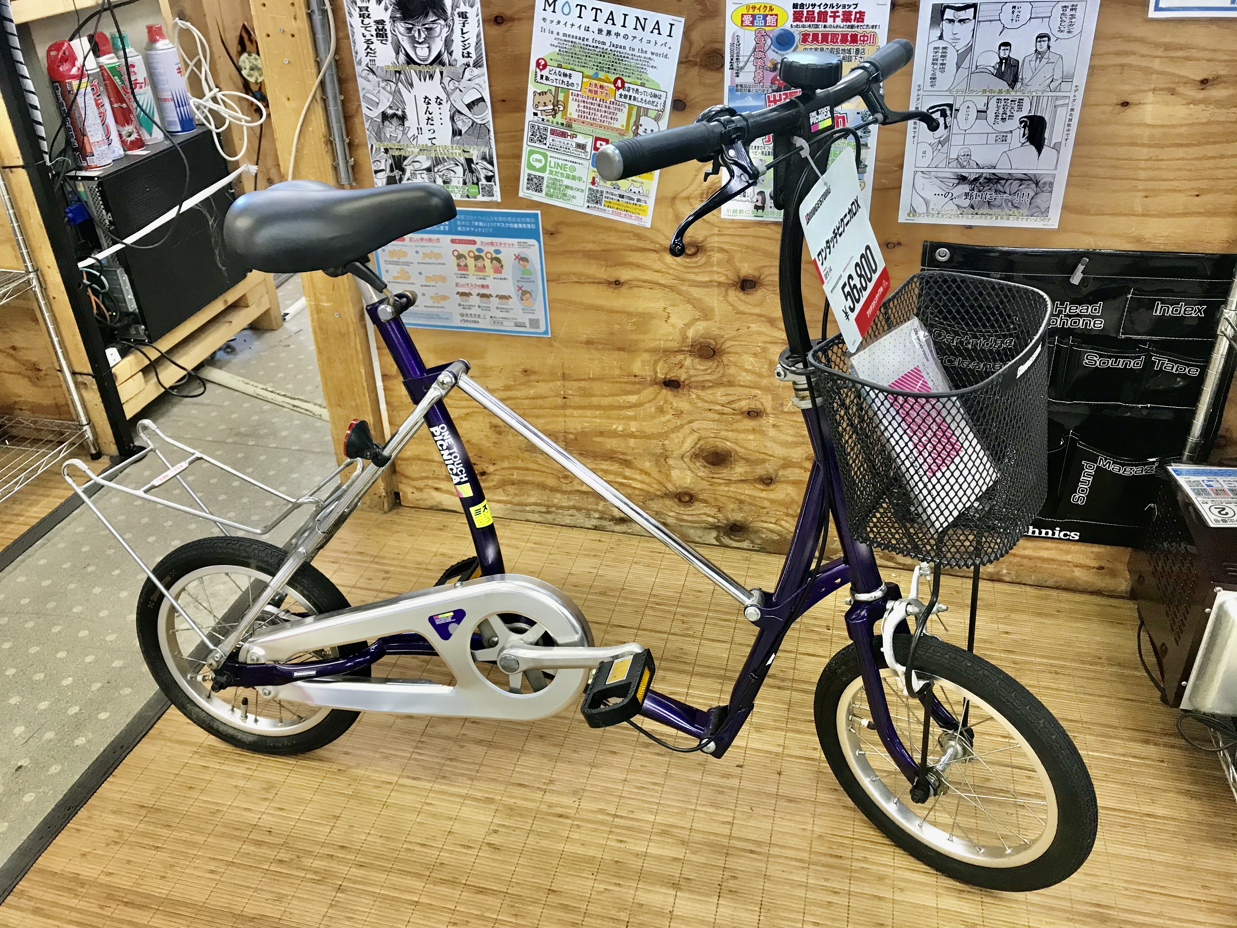 ブリジストン ワンタッチピクニカ デラックス 買取致しました｜愛品館