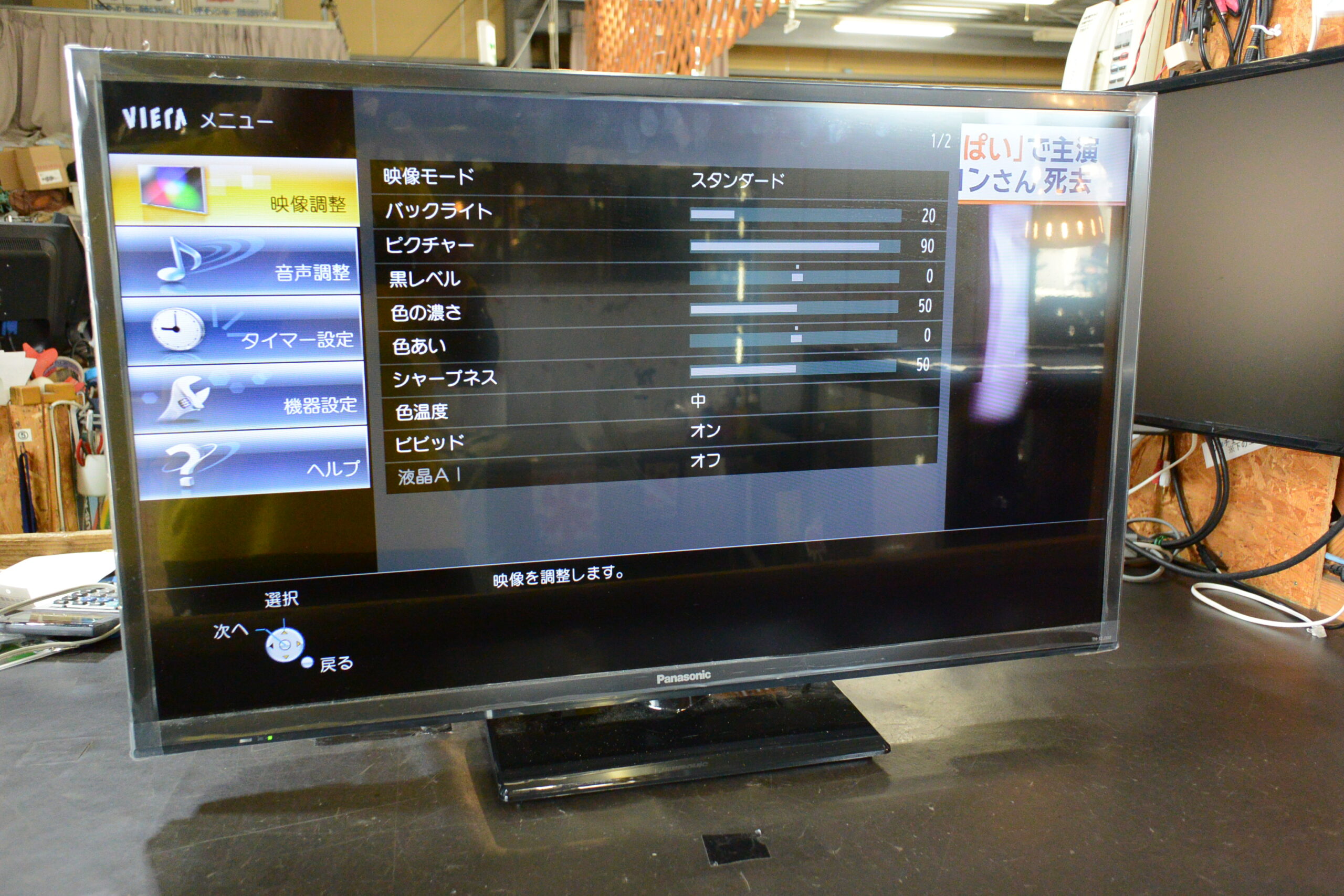 Panasonic パナソニック 2023年製 液晶テレビ TH-32J300を買取させて